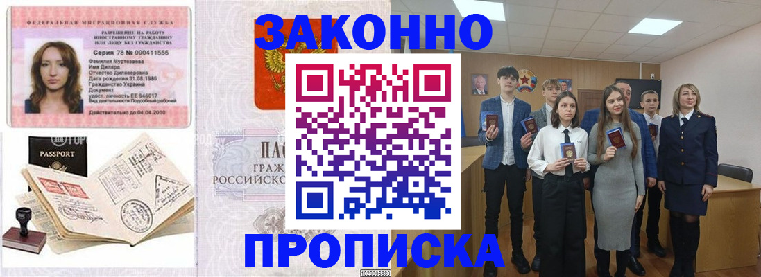временная регистрация надежно в Исилькуле