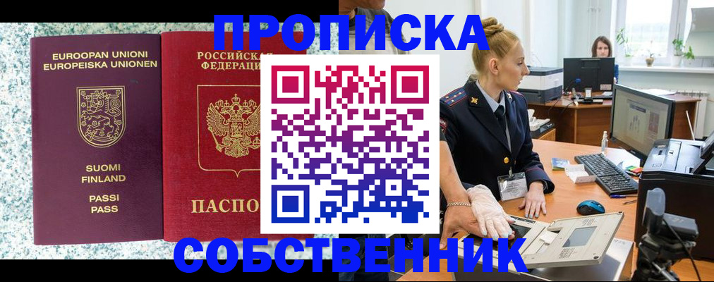 прописка 2025 в Исилькуле