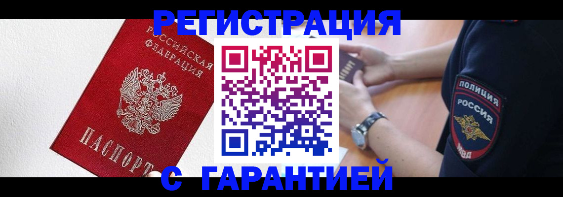 временная регистрация надежно в Исилькуле