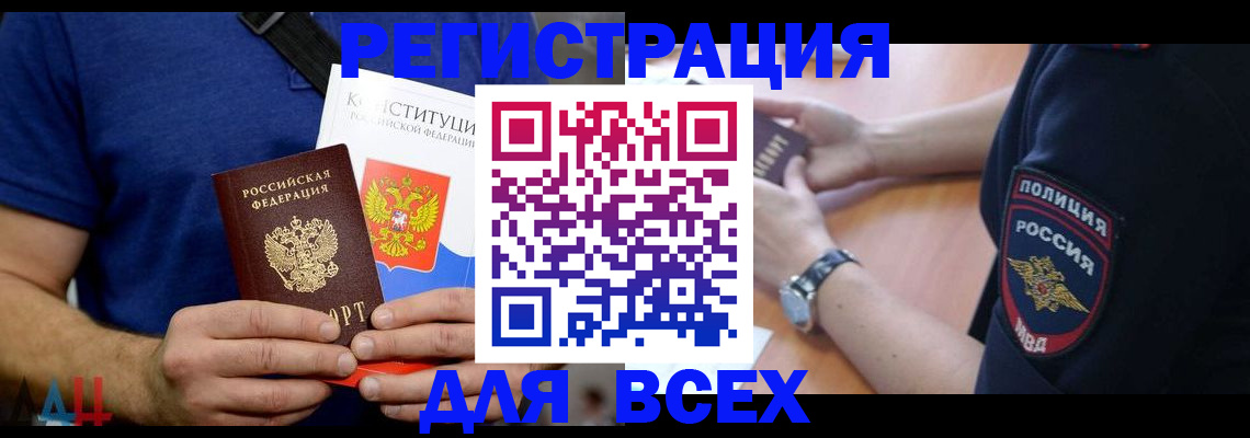 временная регистрация для всех в Исилькуле