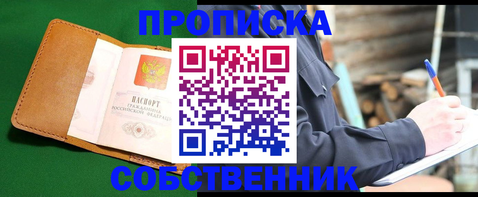купить прописку в Исилькуле