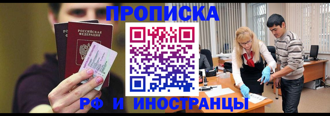 временная регистрация надежно в Исилькуле