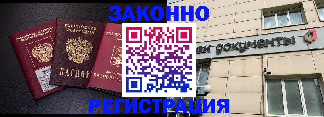 прописка законно в Исилькуле